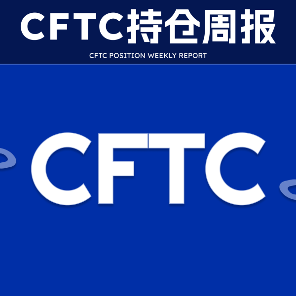 增持热潮助持仓总量创历史新高，CFTC 新增收录 Nano 合约数据 | CFTC 比特币持仓周报