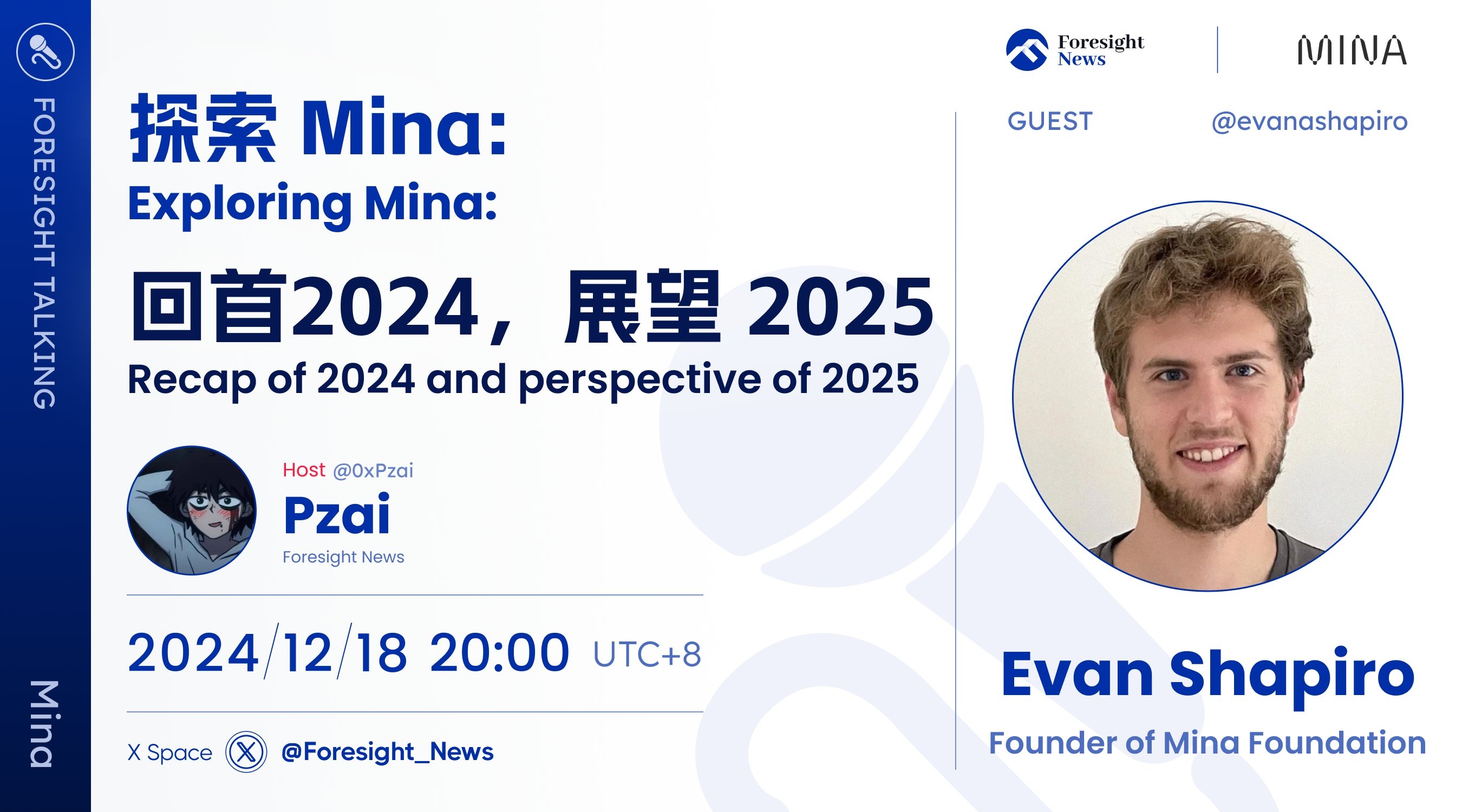 今晚 8 点！Foresight News 对话 Mina 基金会创始人 Evan Shapiro