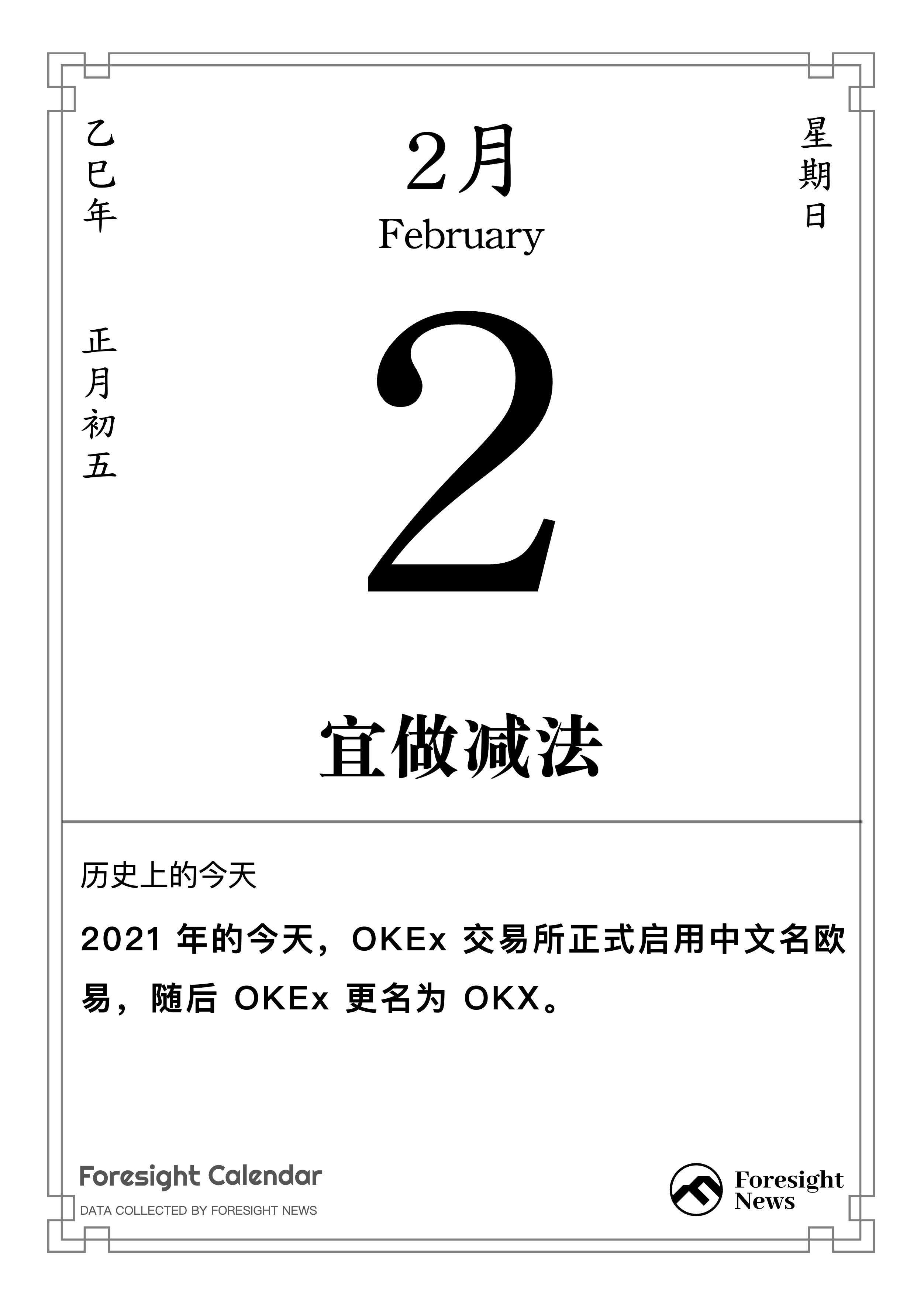 历史上的今天｜2 月 2 日