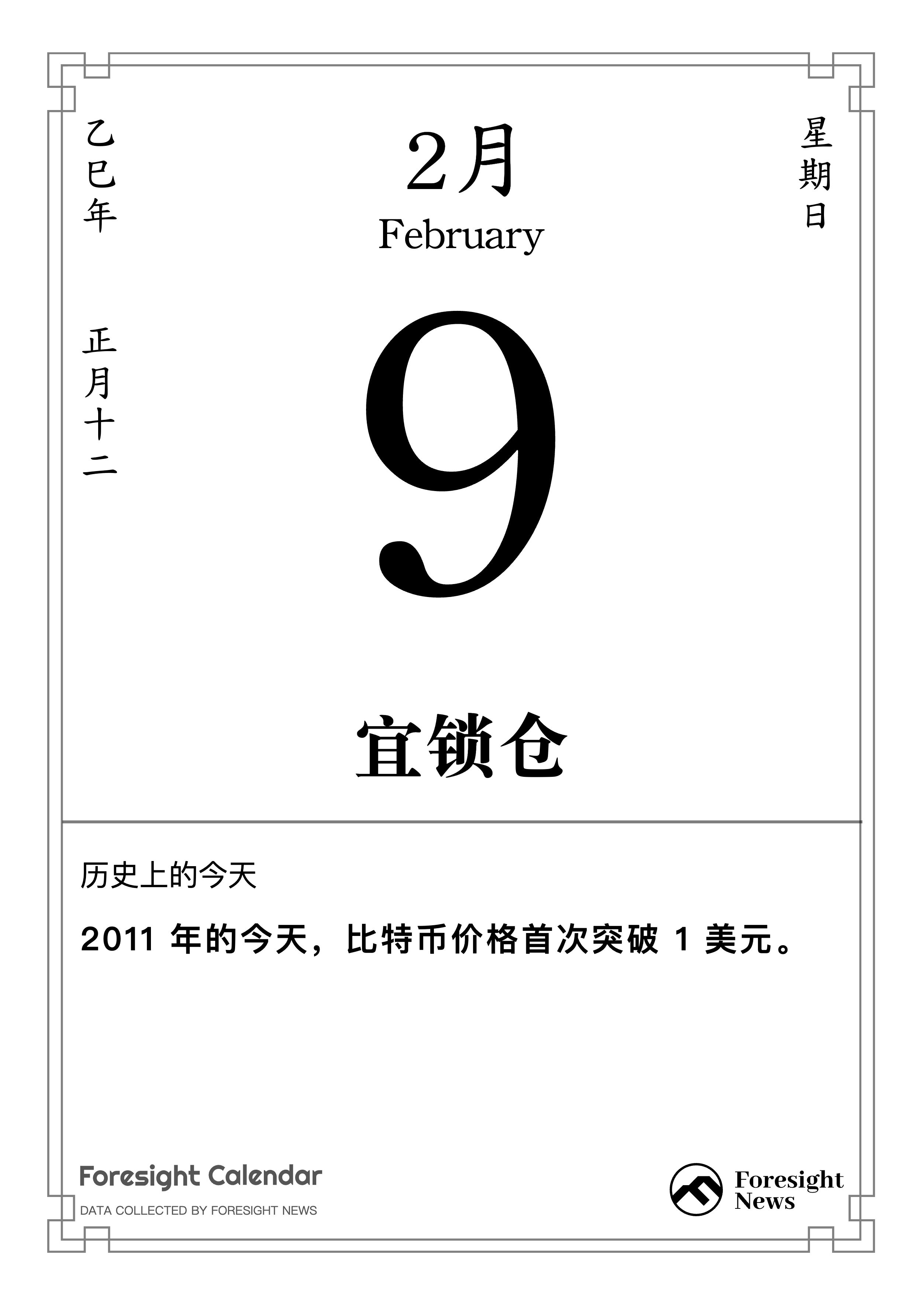 历史上的今天｜2 月 9 日