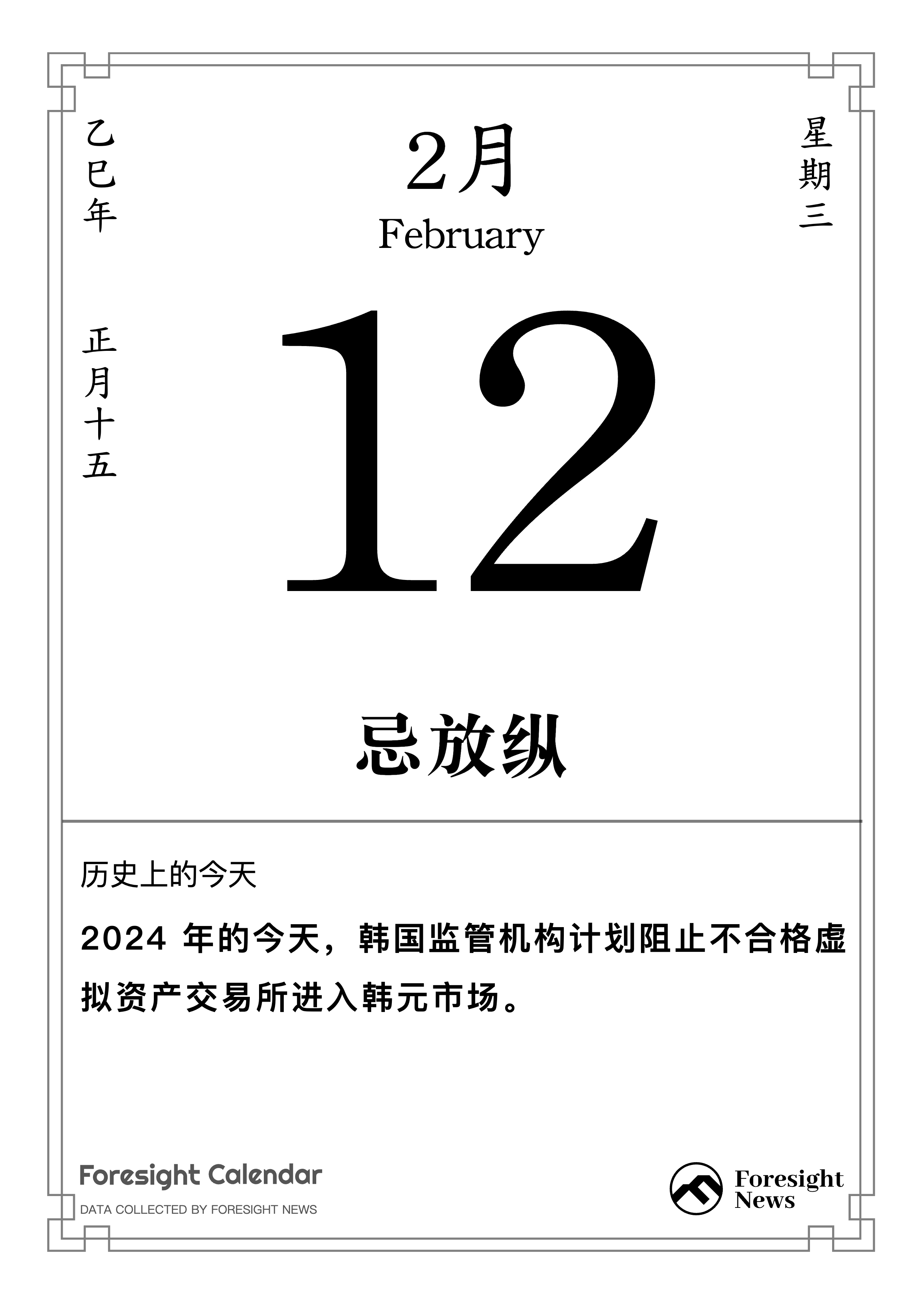 历史上的今天｜2 月 12 日