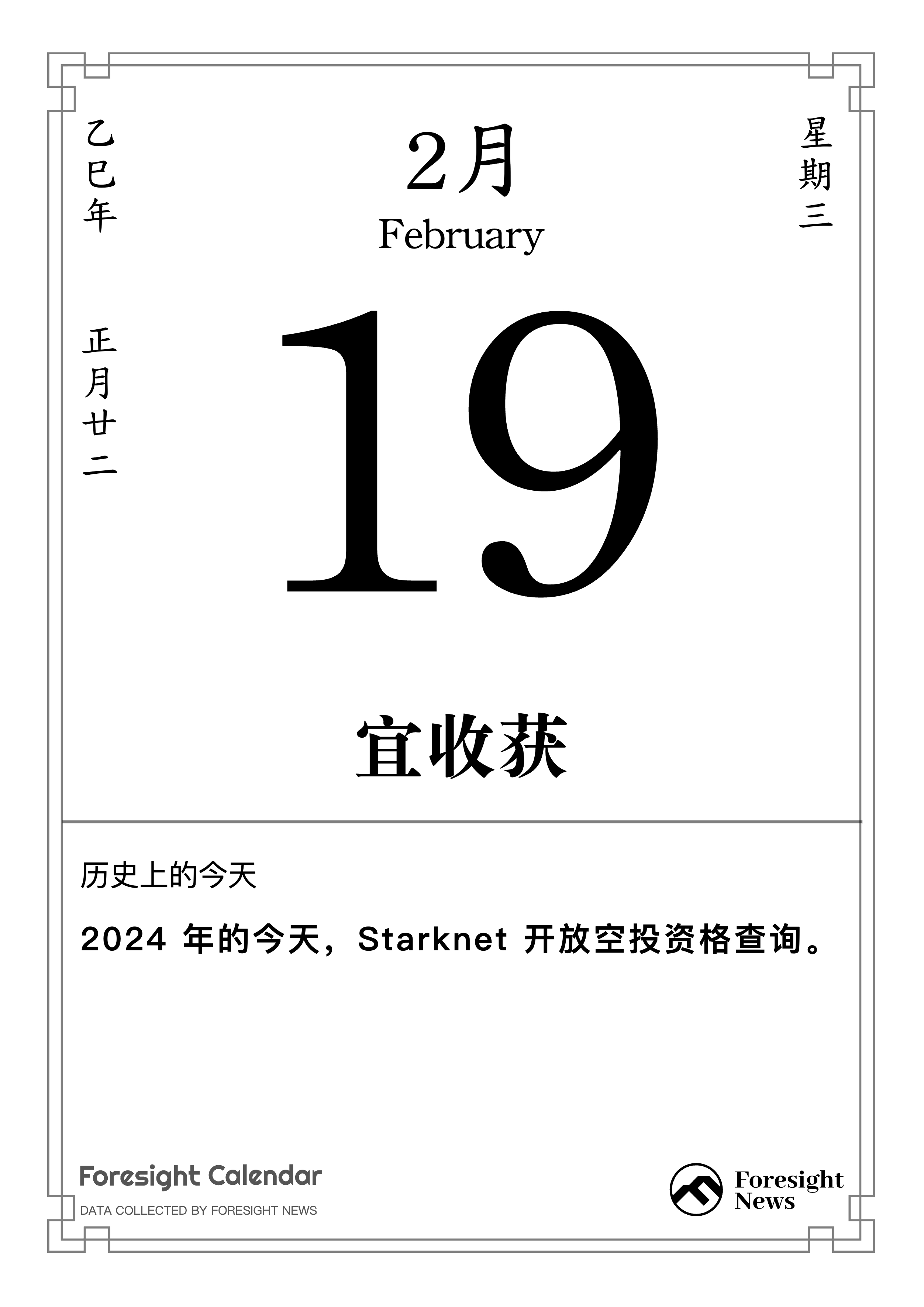 历史上的今天｜2 月 19 日