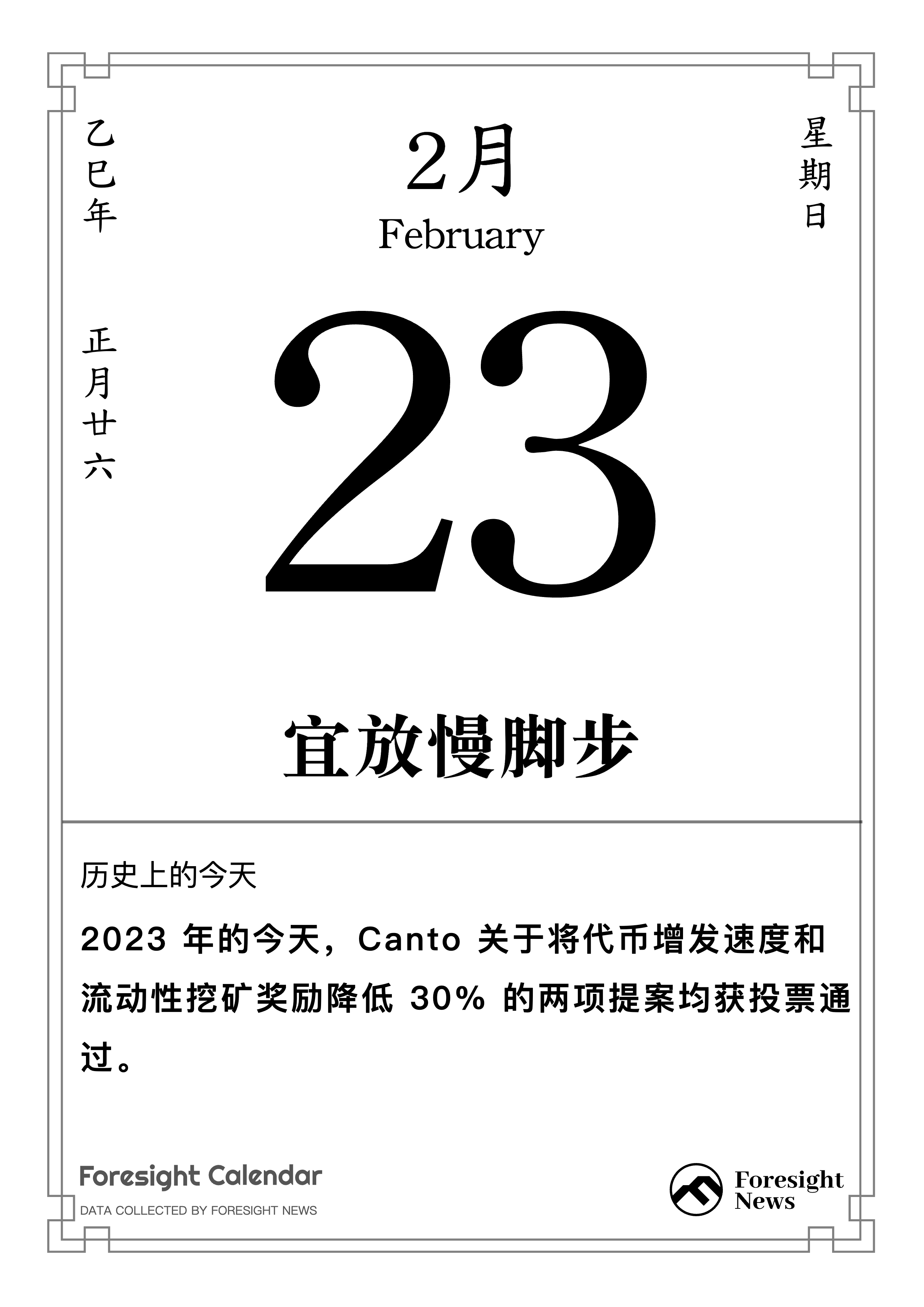 历史上的今天｜2 月 23 日