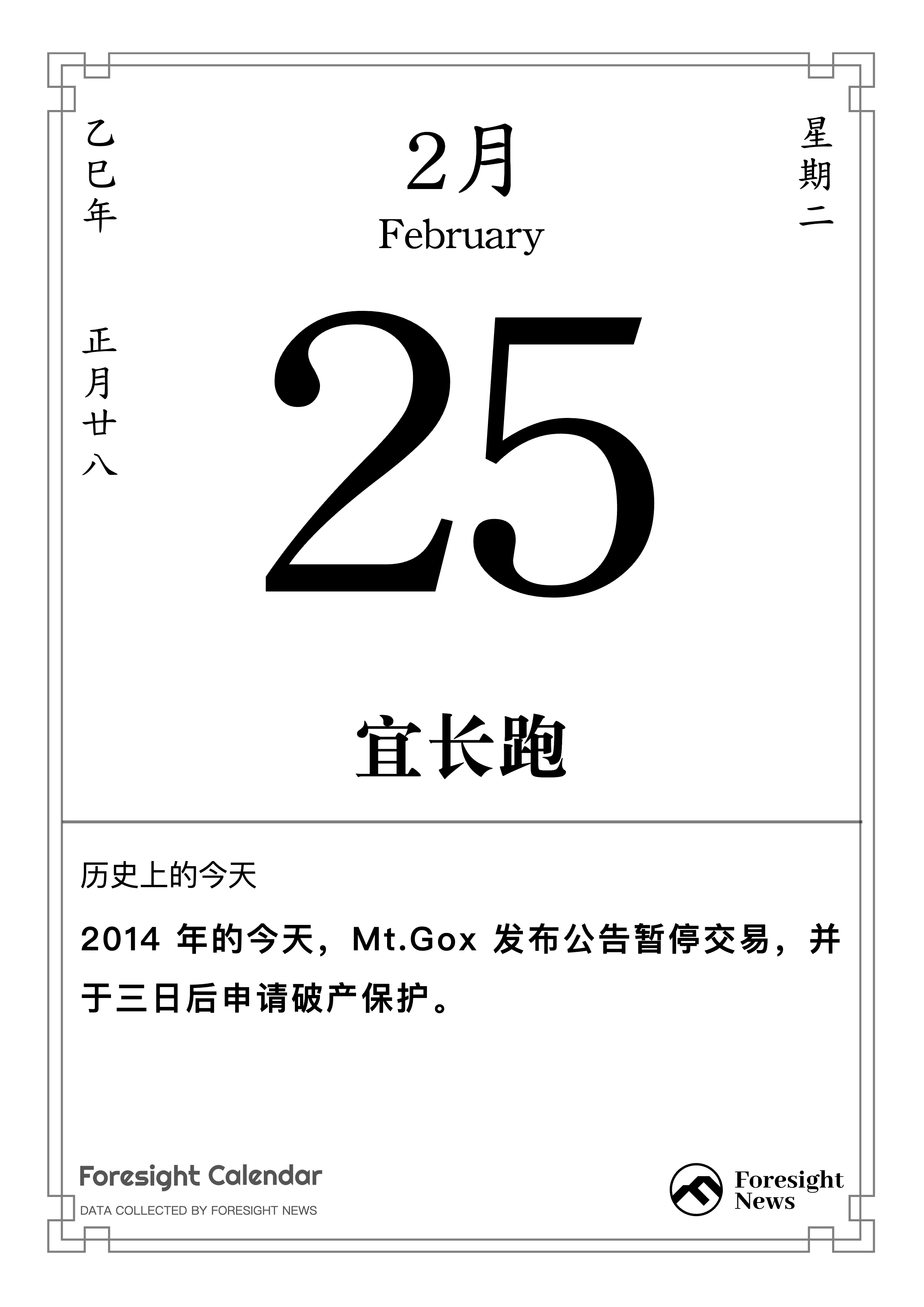 历史上的今天｜2 月 25 日