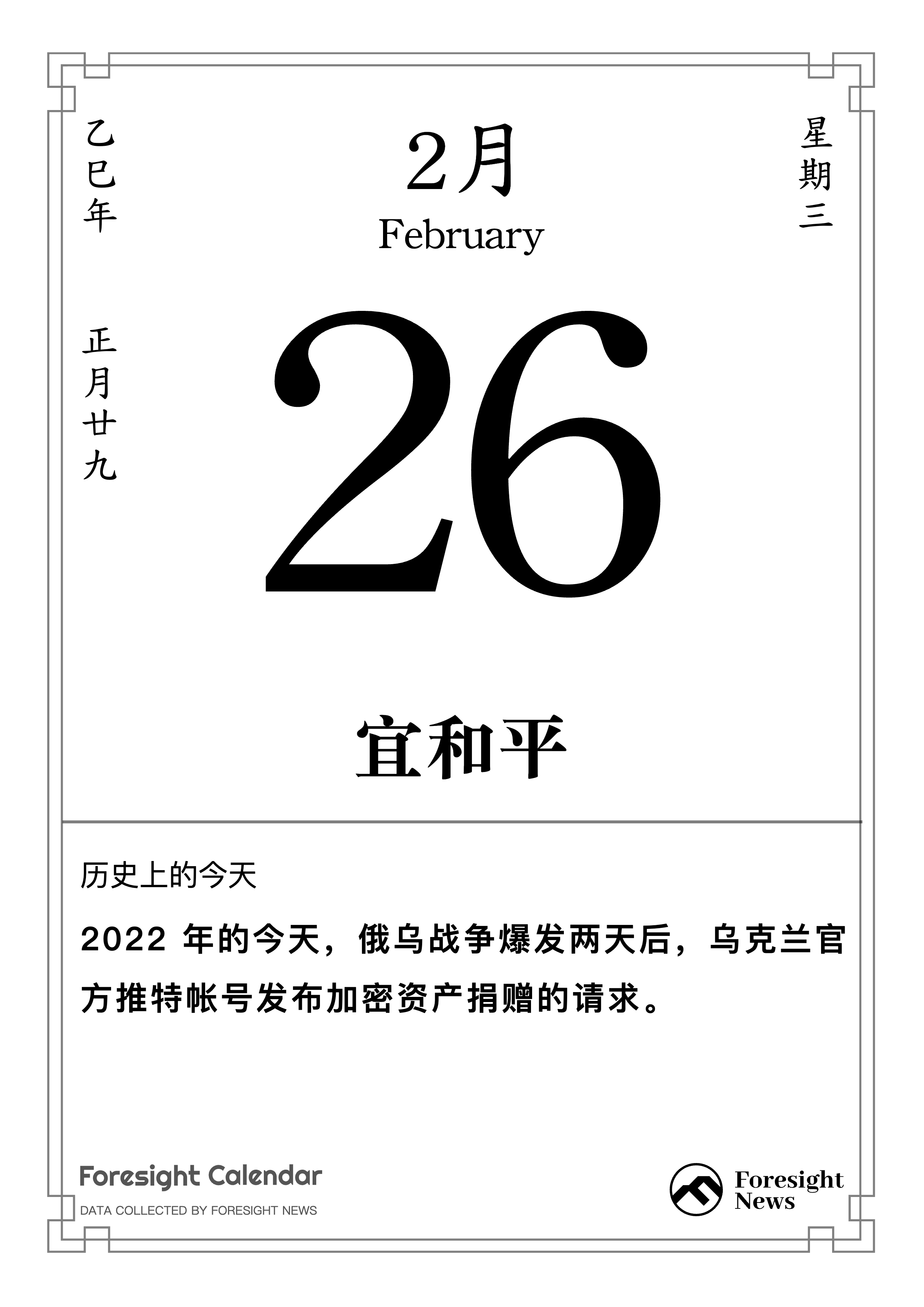 历史上的今天｜2 月 26 日