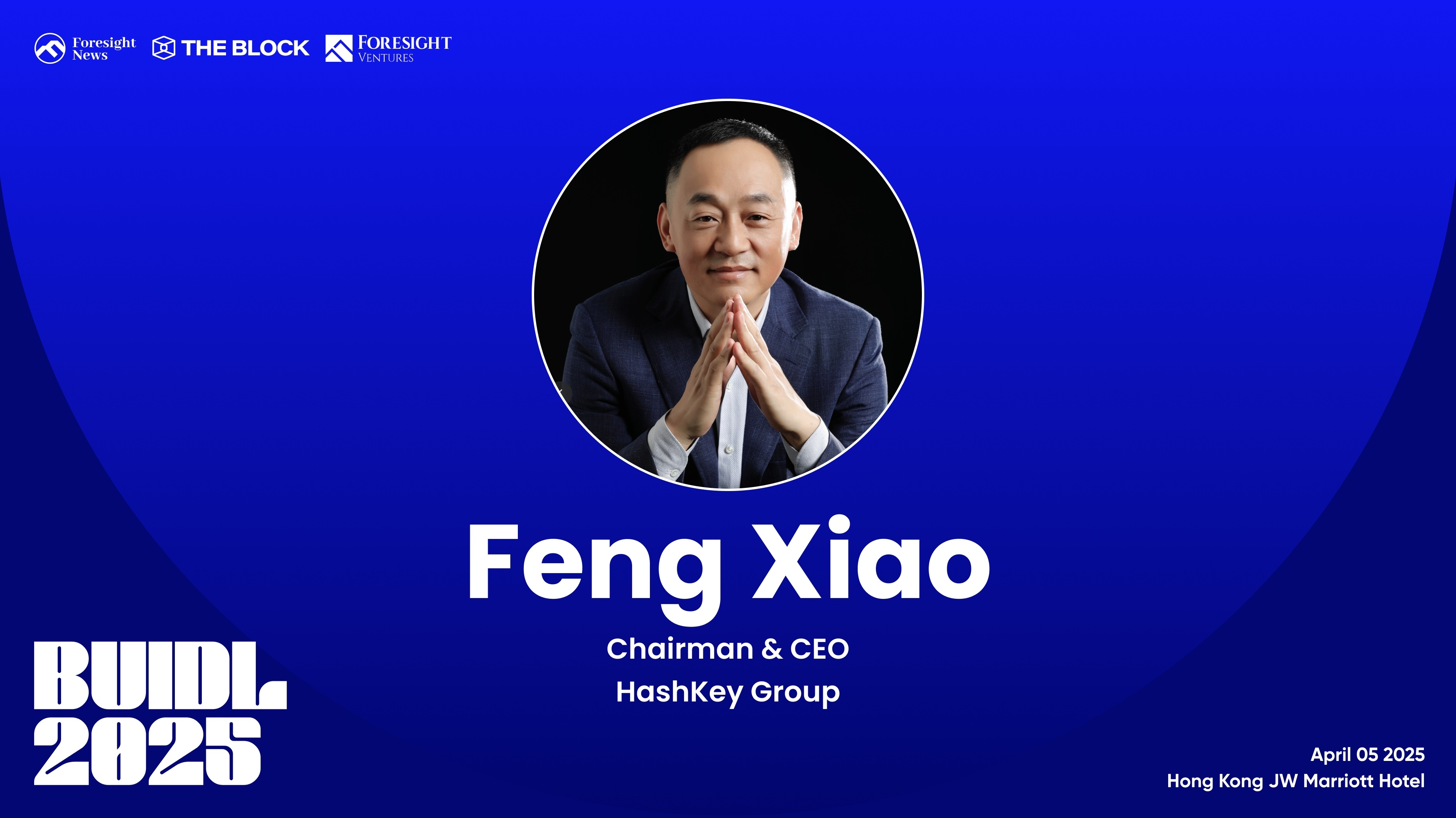 Hashkey Group 董事长兼 CEO 肖风确认出席「BUIDL 2025」