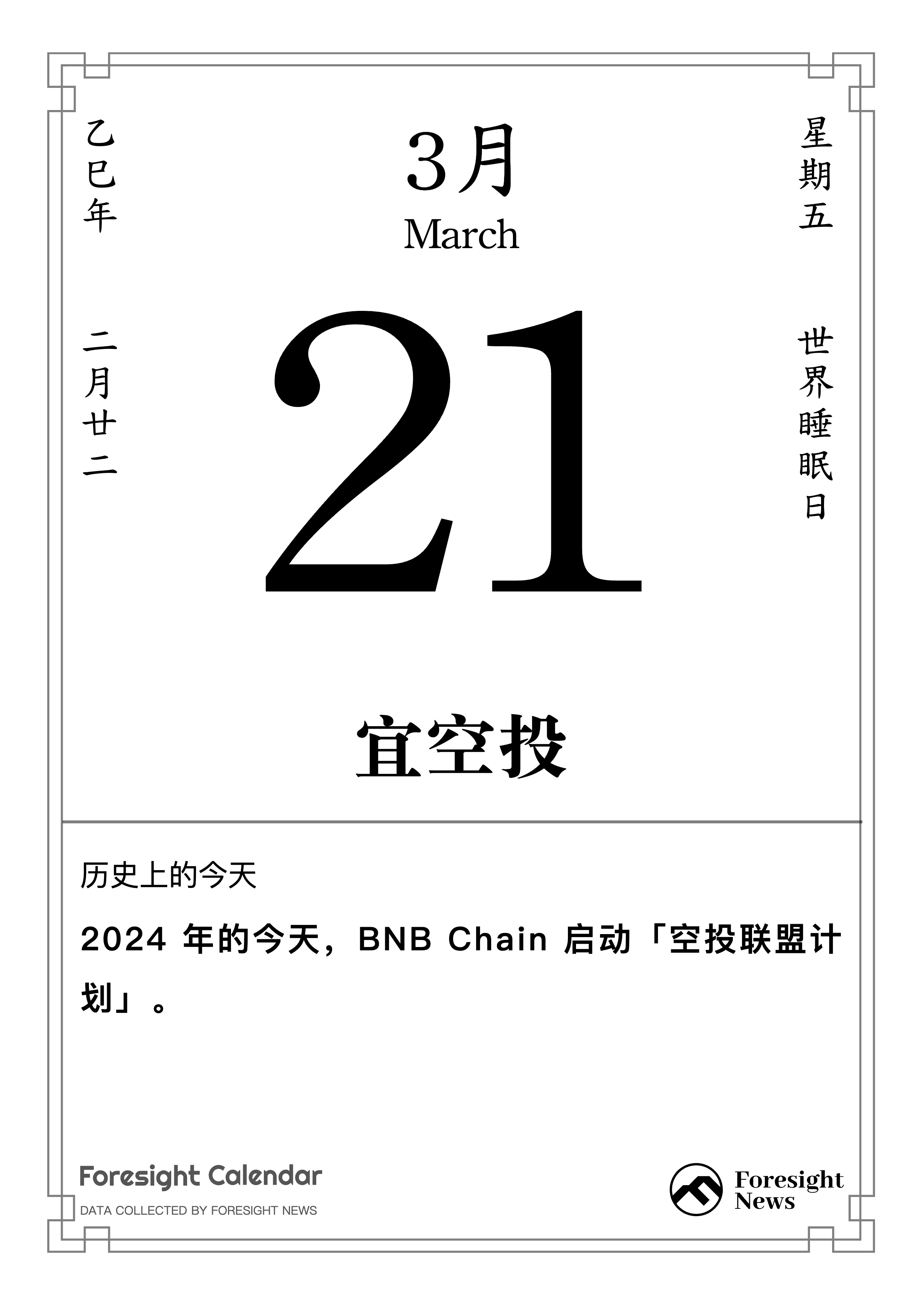 历史上的今天｜3 月 21 日
