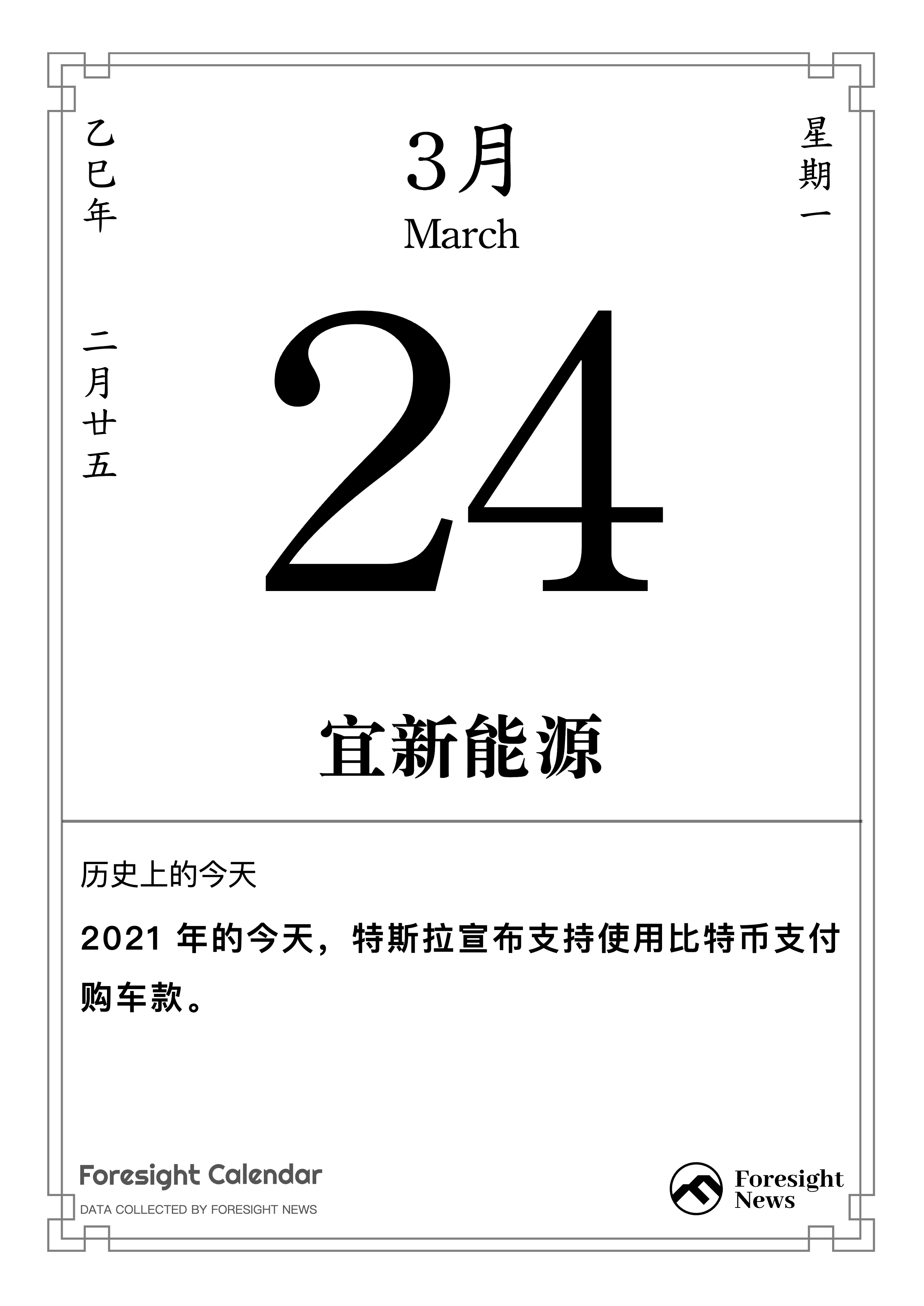 历史上的今天｜3 月 24 日