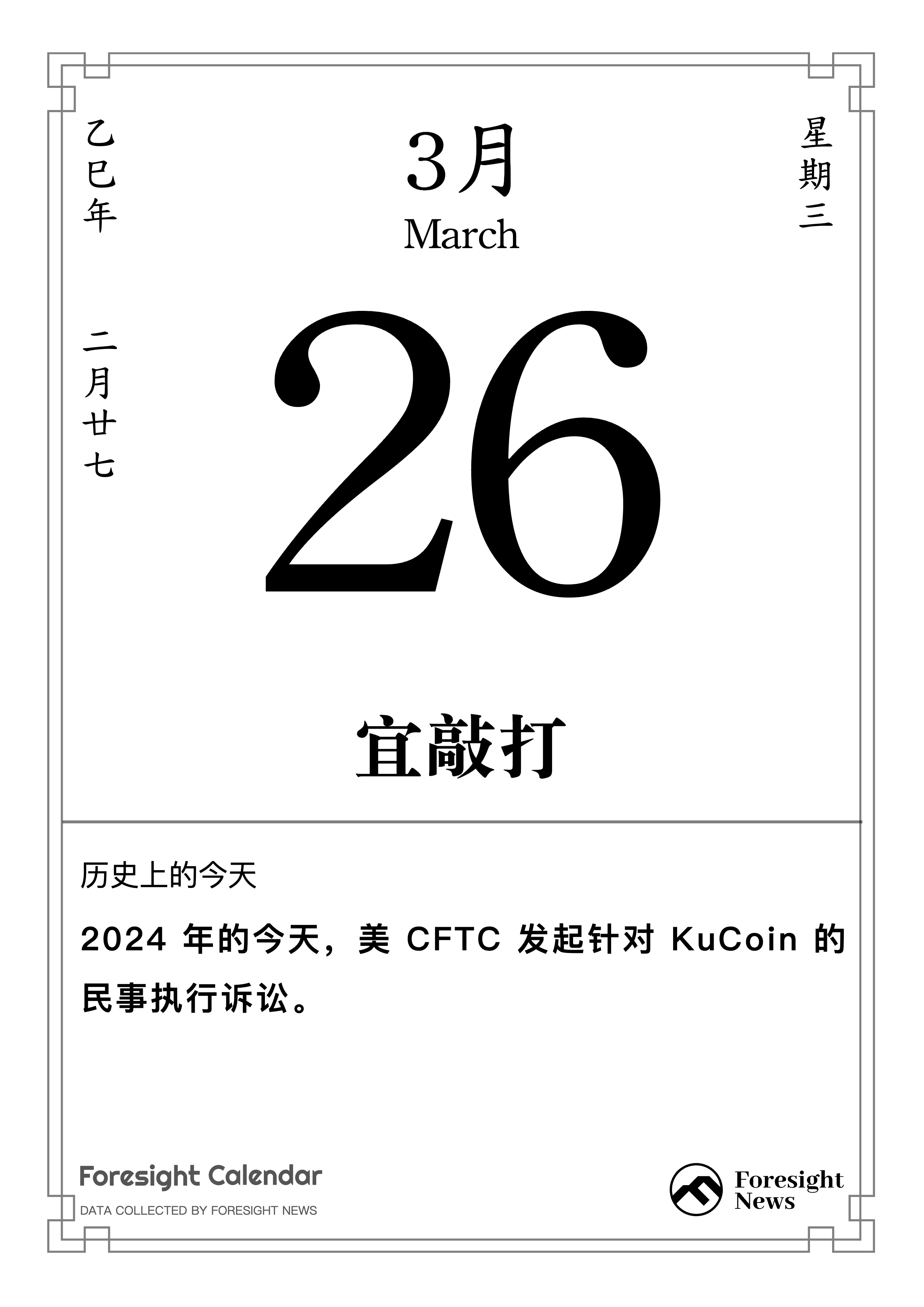 历史上的今天｜3 月 26 日