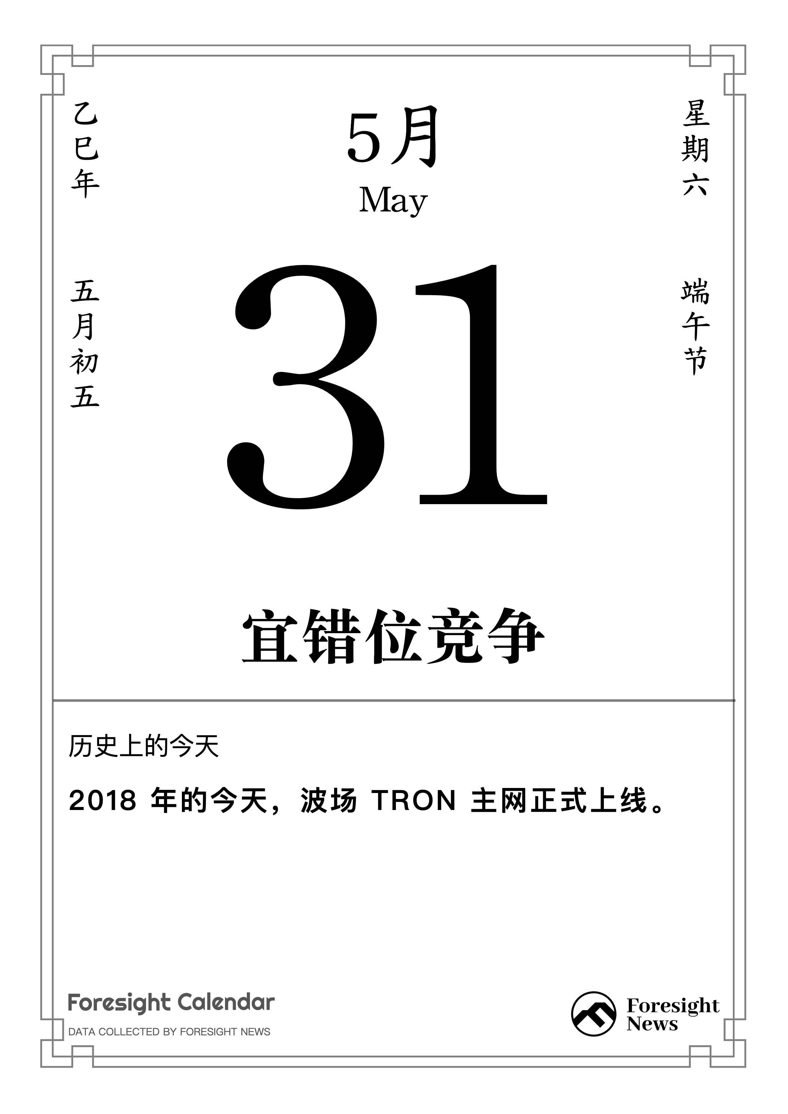 历史上的今天｜5 月 31 日