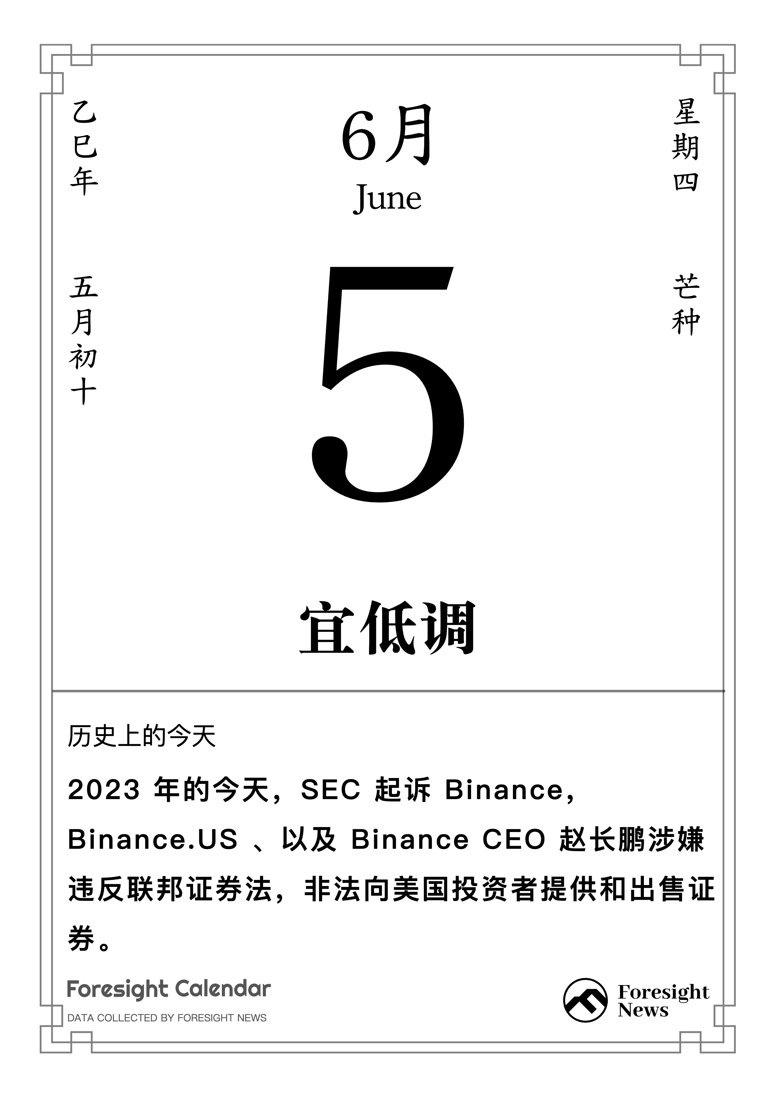 历史上的今天｜6 月 5 日