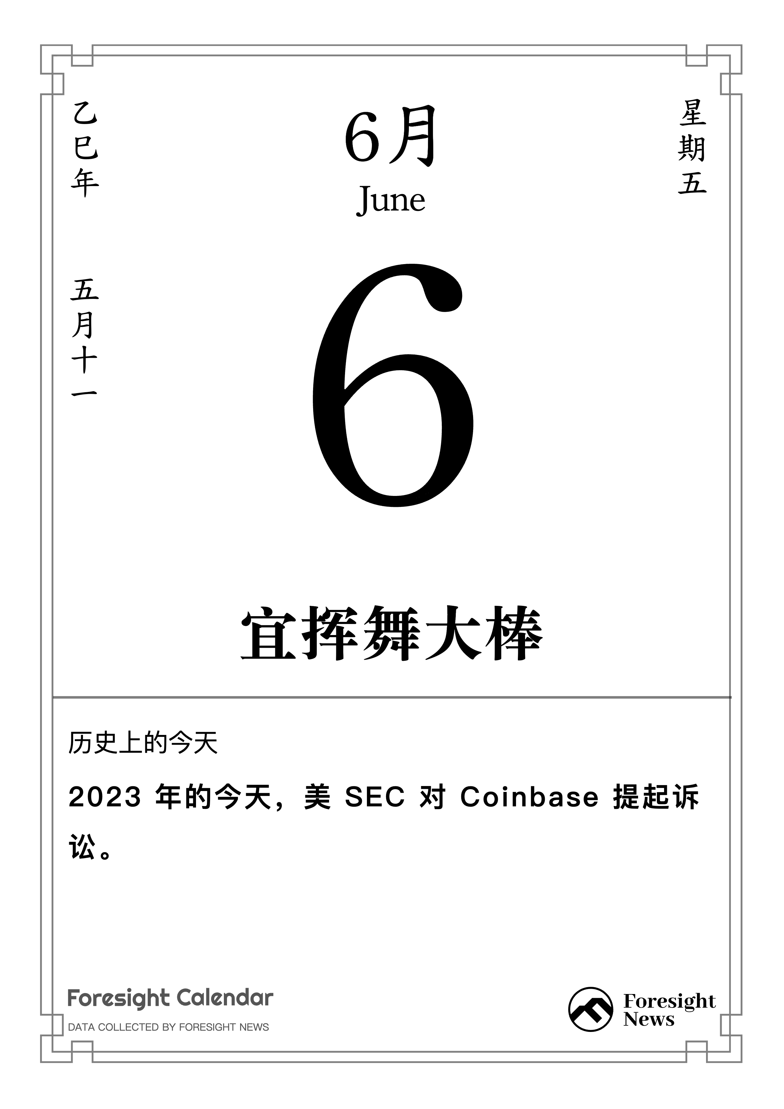 历史上的今天｜6 月 6 日