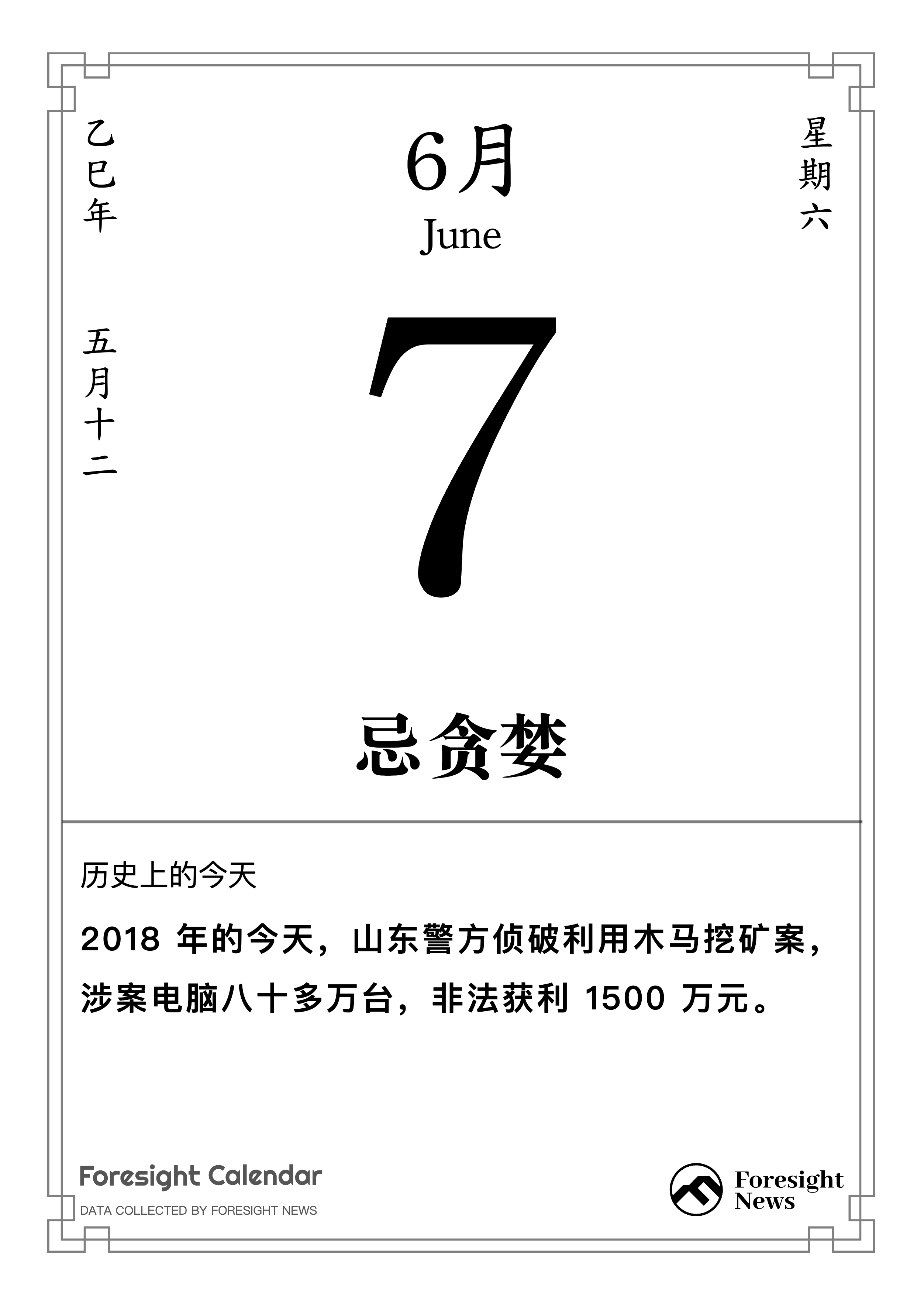 历史上的今天｜6 月 7 日