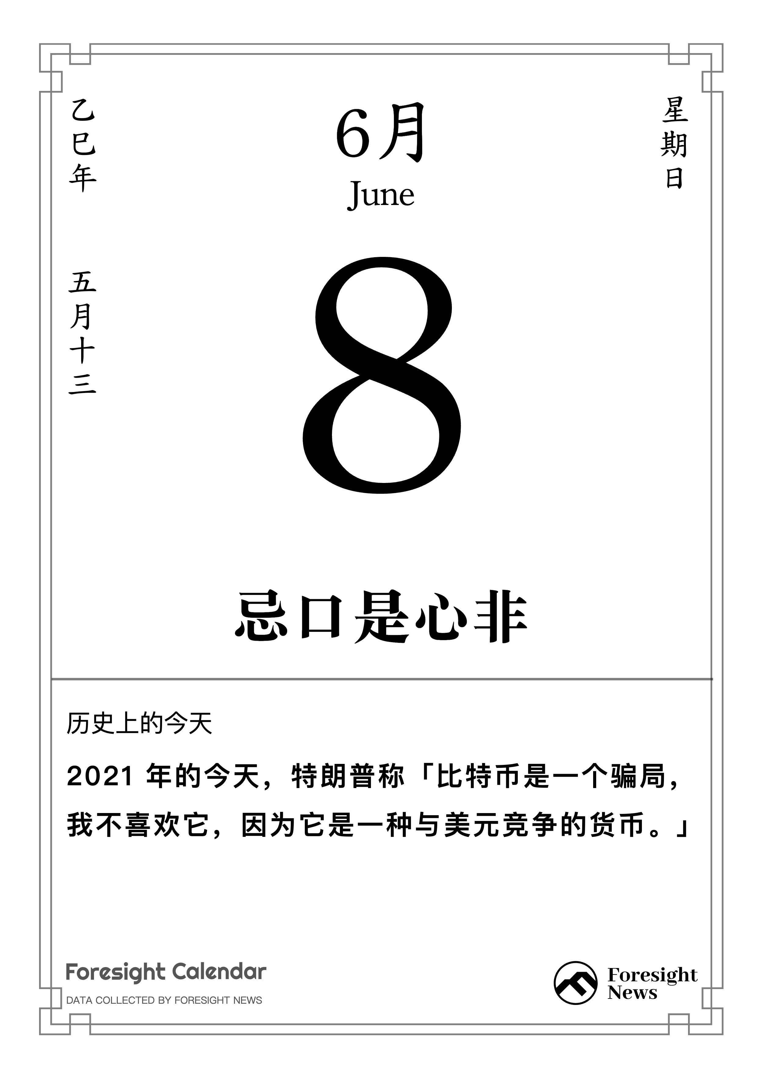 历史上的今天｜6 月 8 日