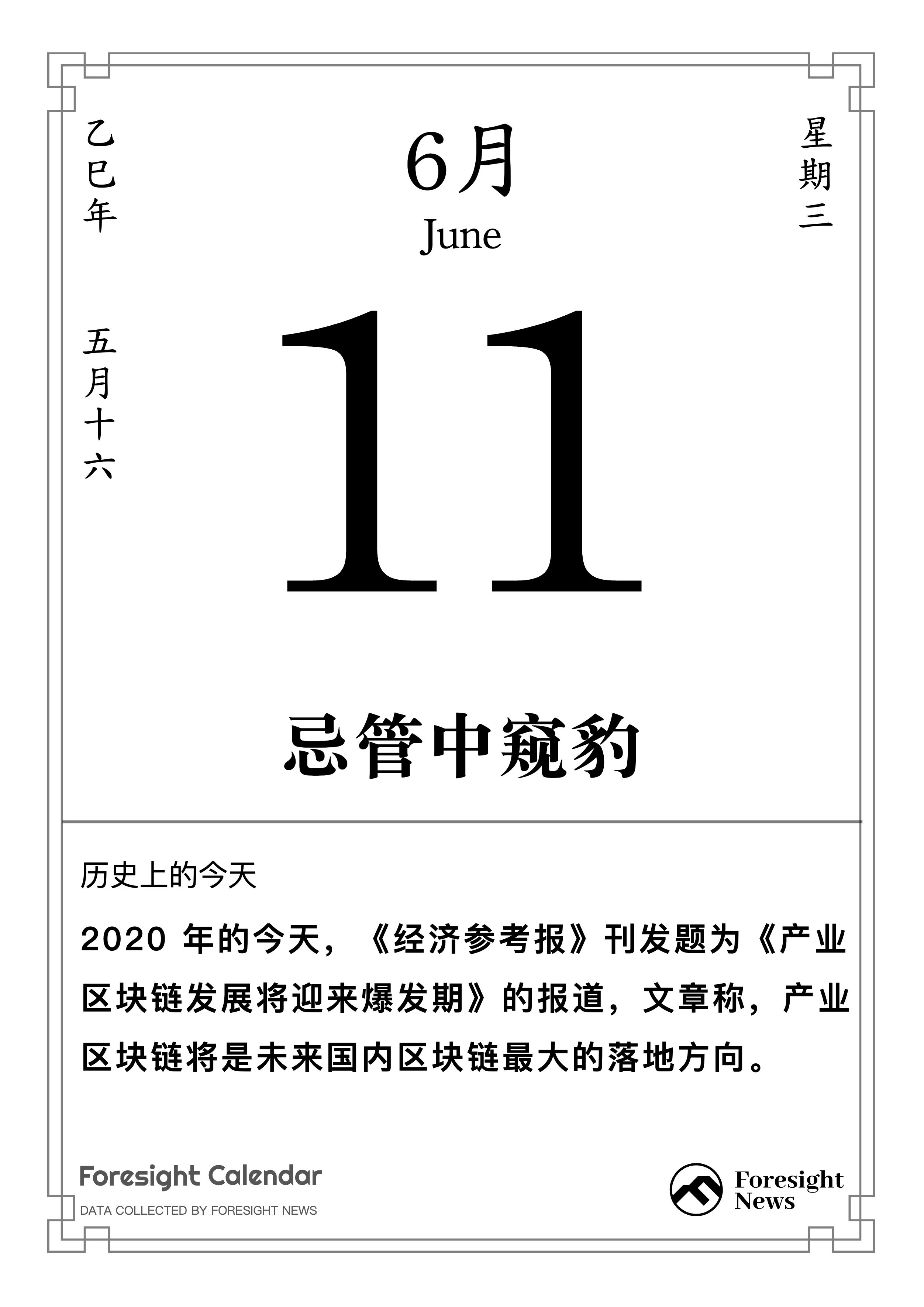 历史上的今天｜6 月 11 日