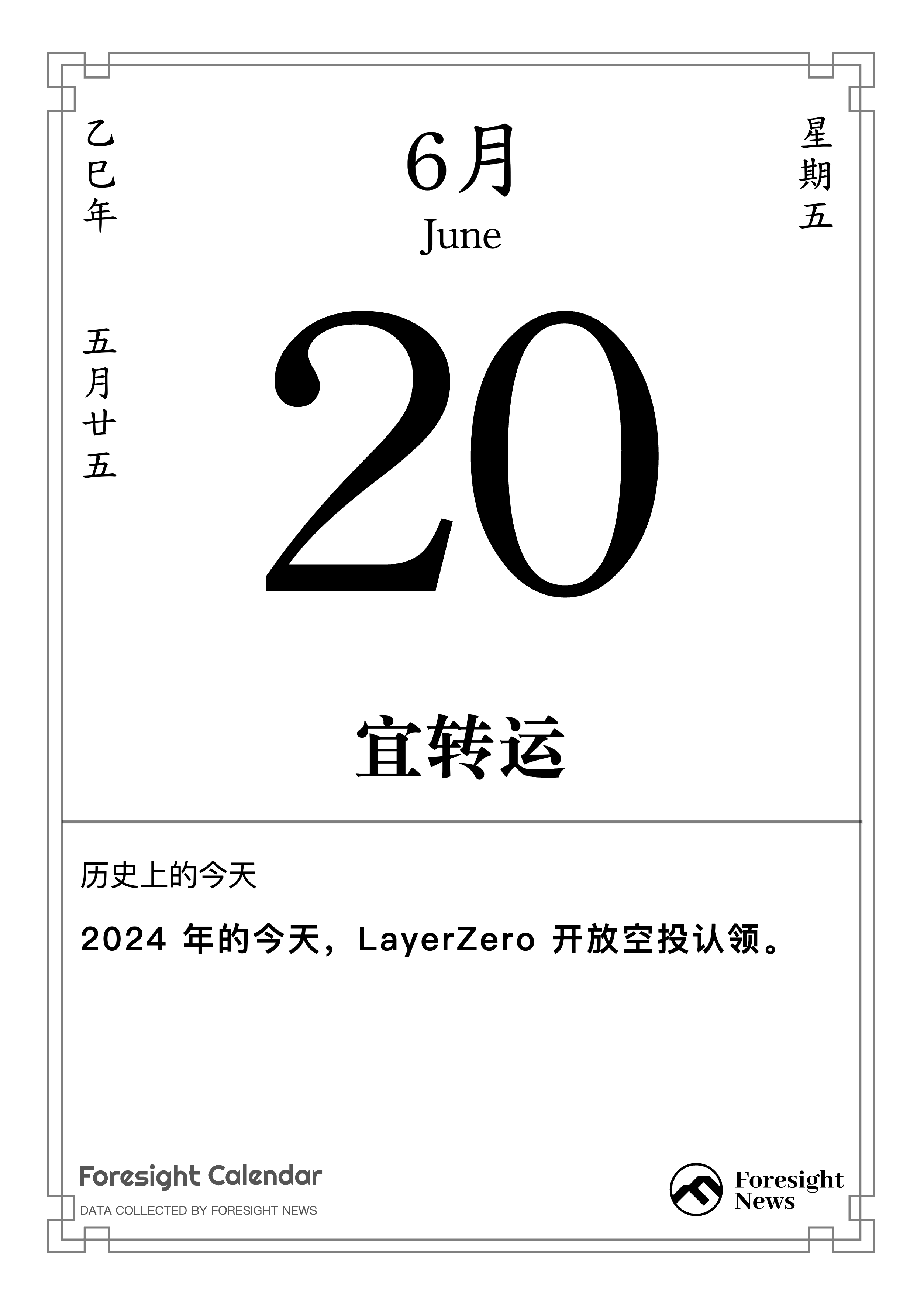 历史上的今天｜6 月 20 日