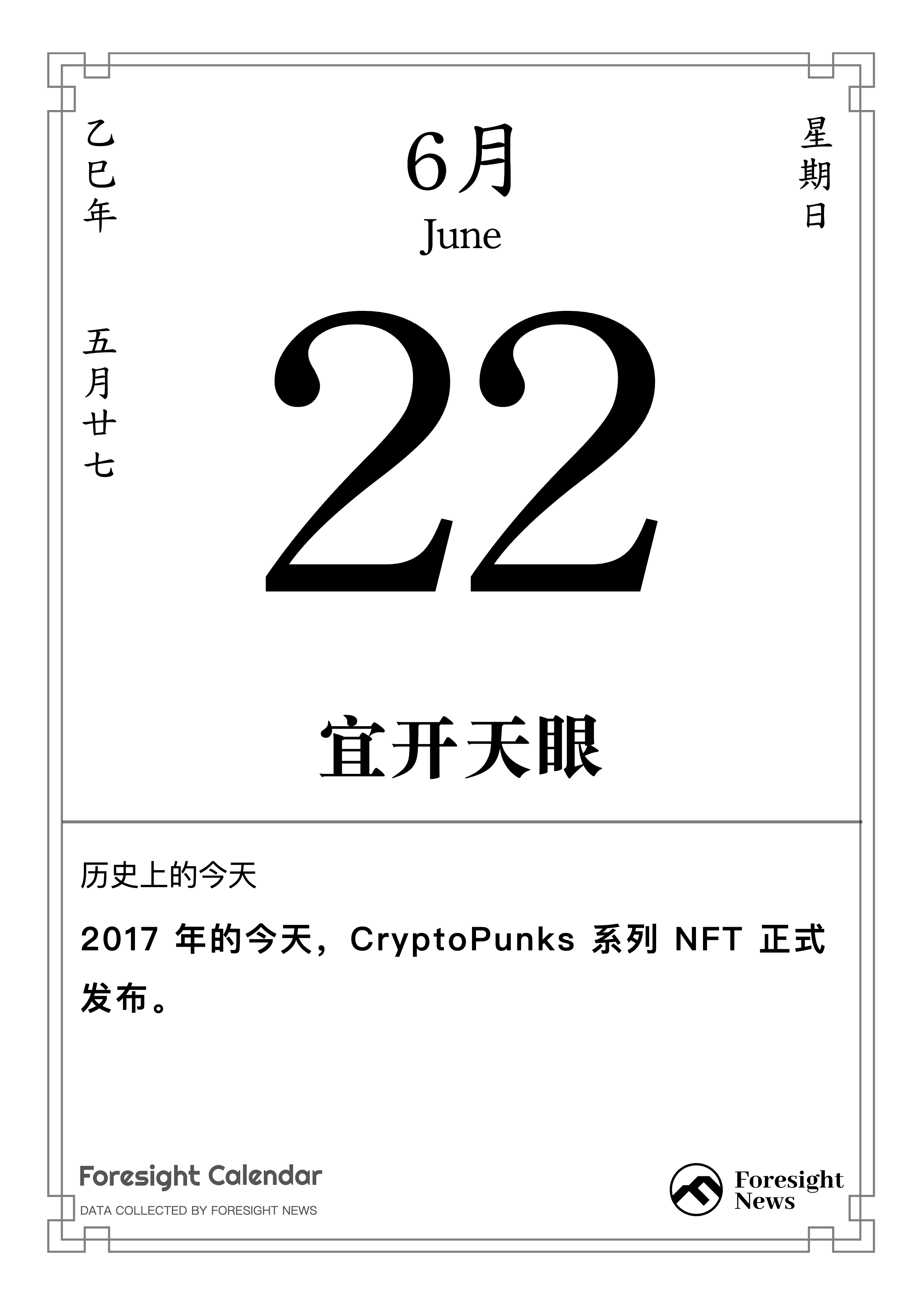 历史上的今天｜6 月 22 日