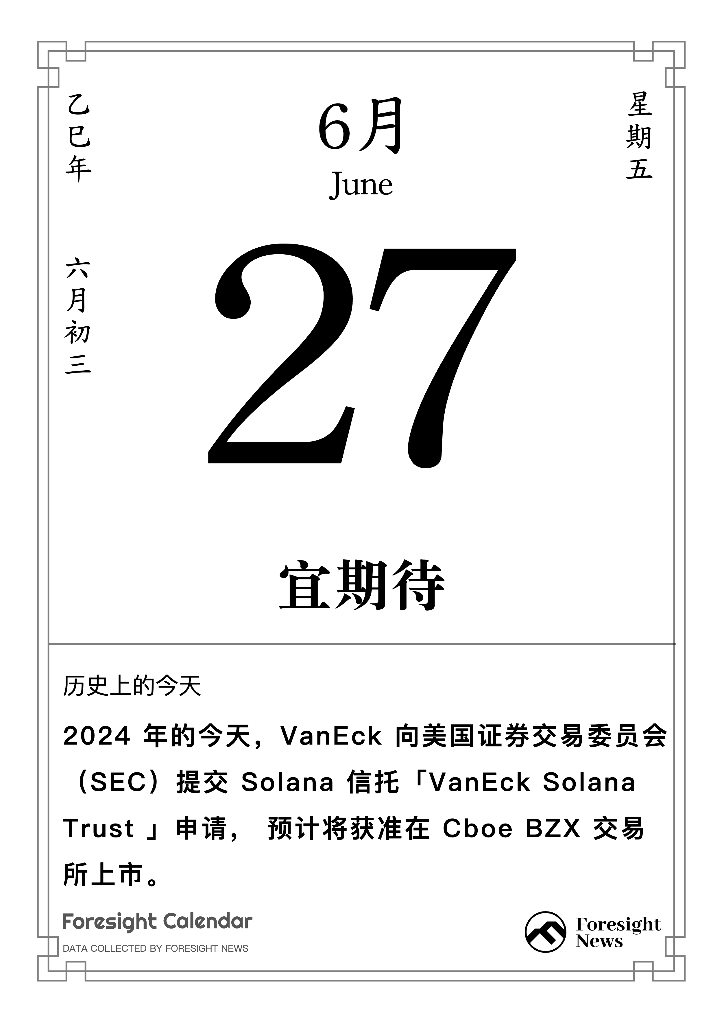 历史上的今天｜6 月 27 日