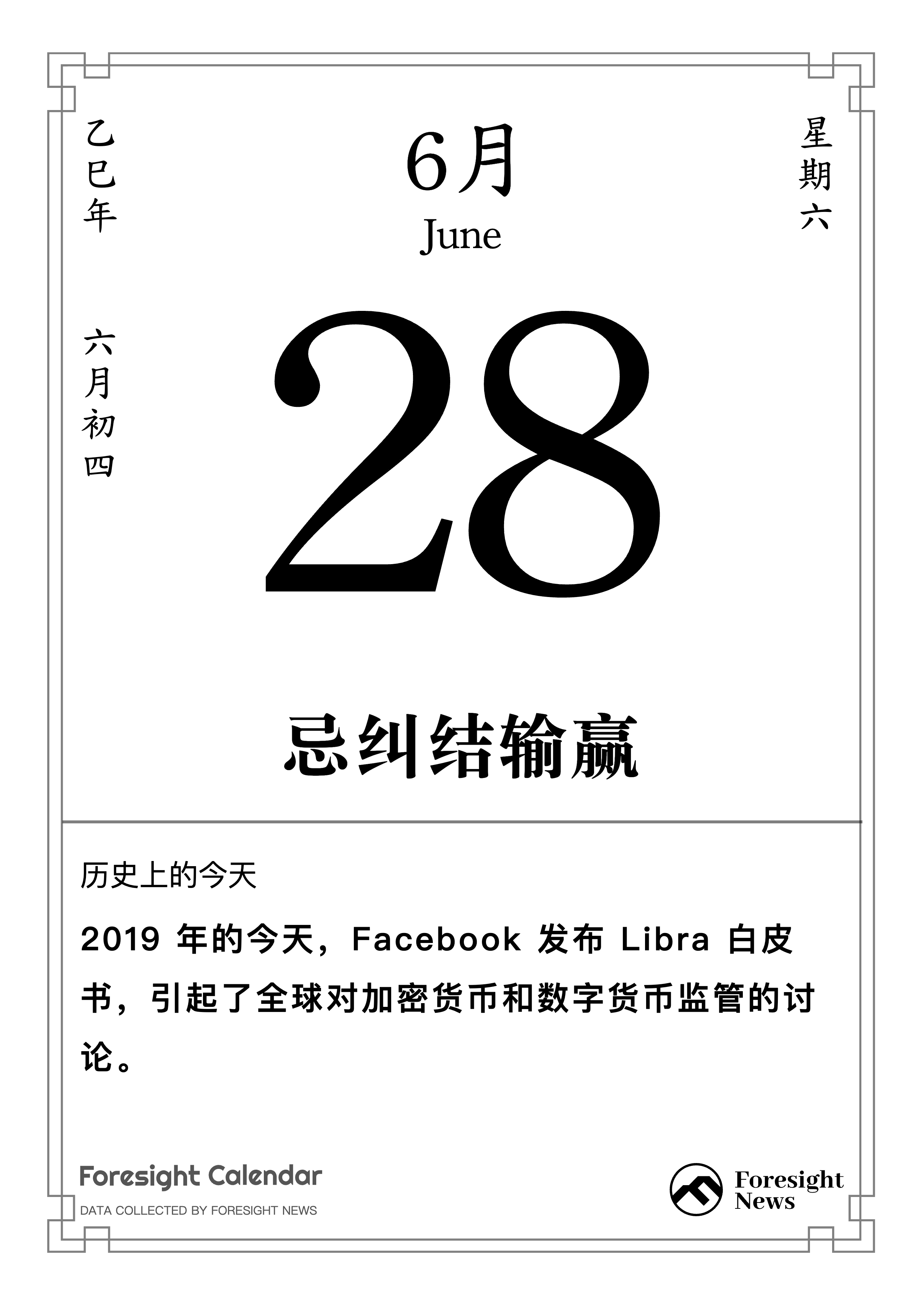 历史上的今天｜6 月 28 日