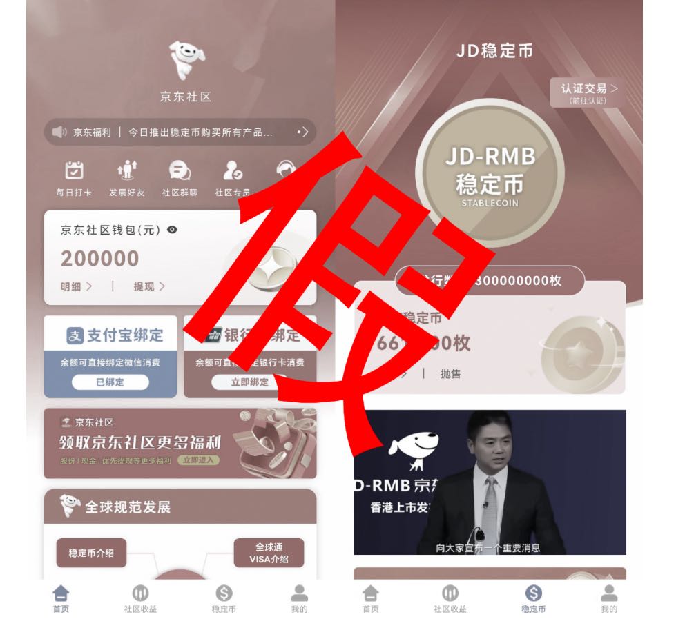 京东币链科技:京东稳定币尚未发行,任何「购买稳定币」信息均为假消息 京东币链科技:京东稳定币尚未发行,任何「购买稳定币」信息均为假消息