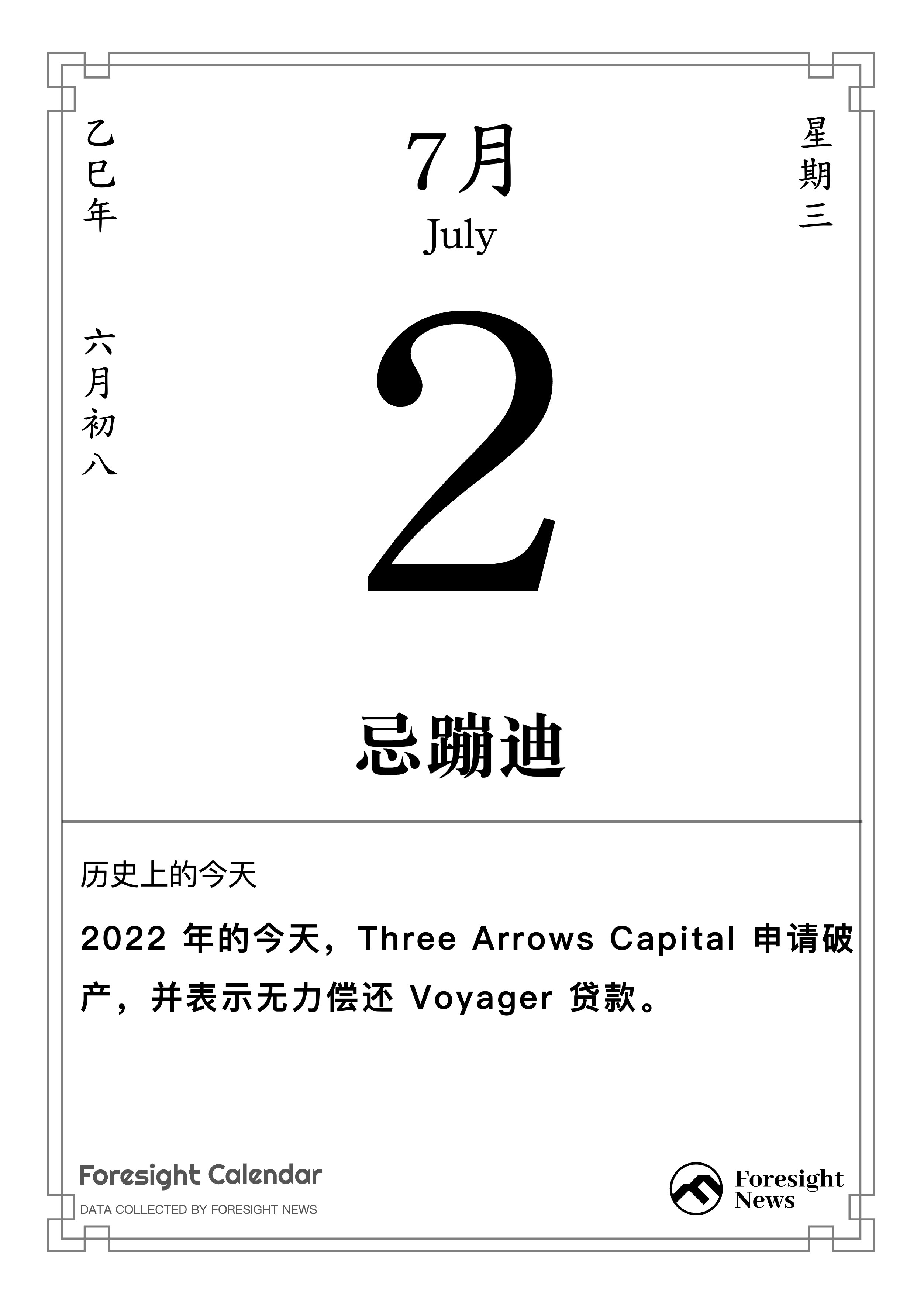 历史上的今天｜7 月 2 日