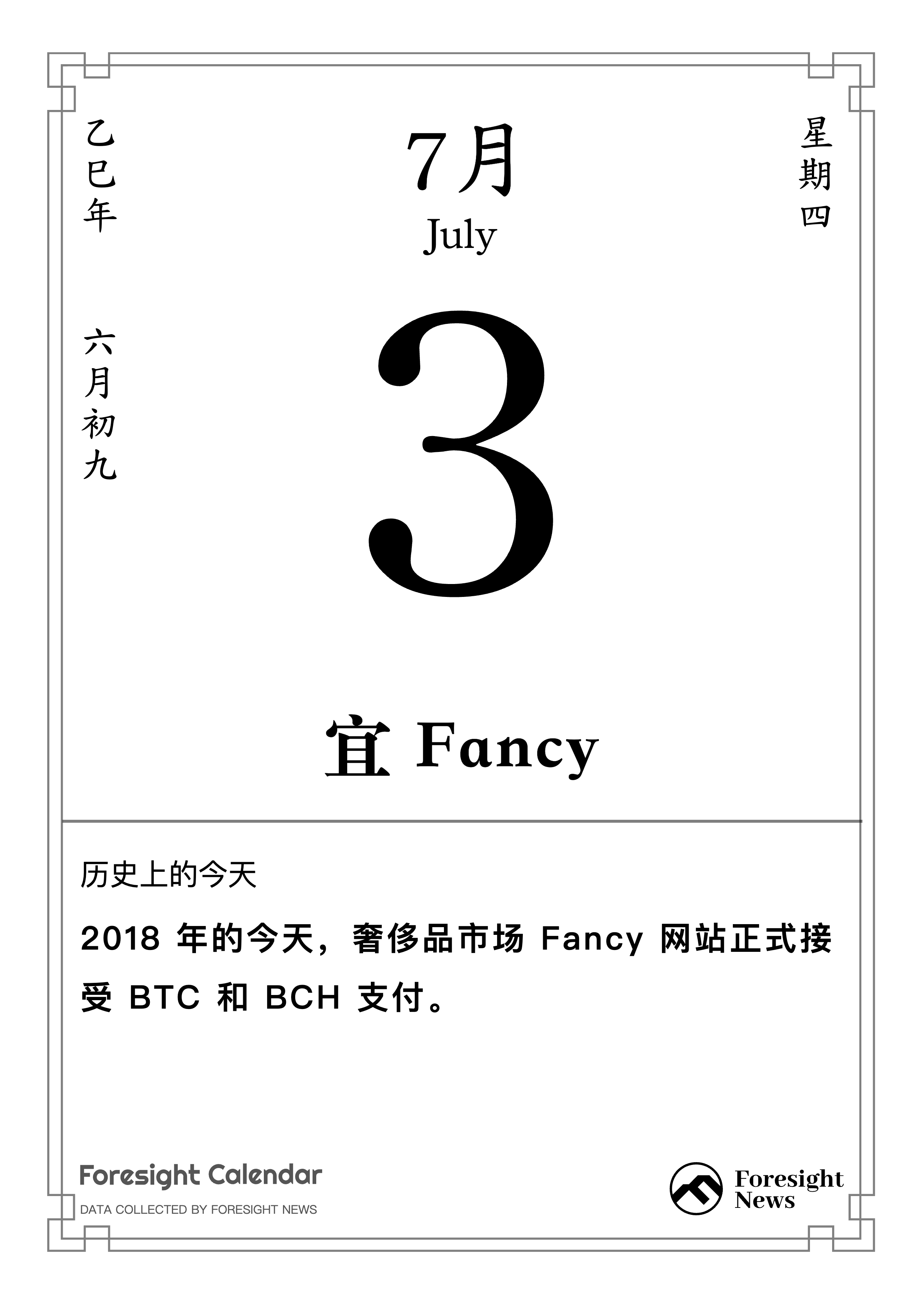 历史上的今天｜7 月 3 日
