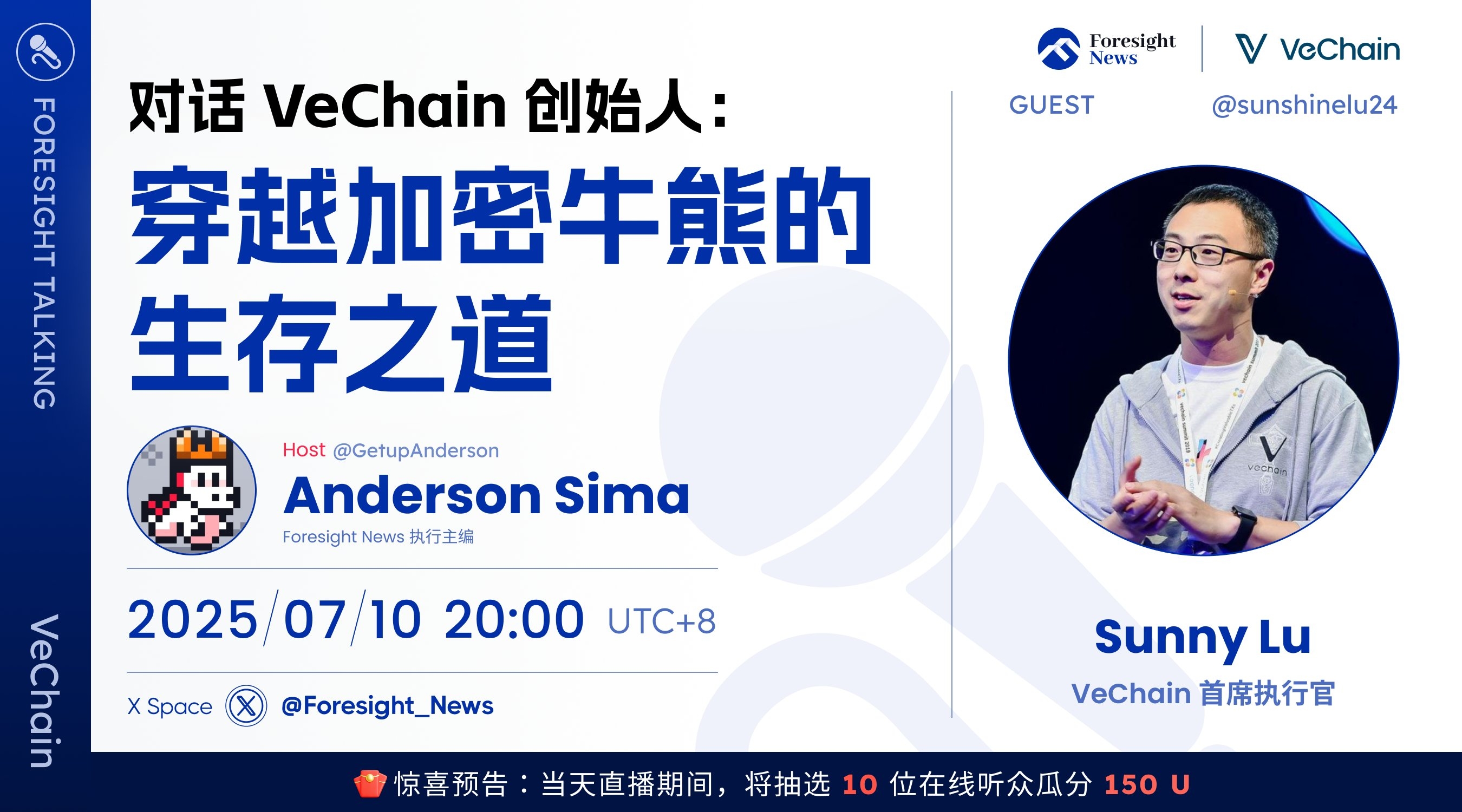 今晚 8 点！Foresight News 对话 VeChain CEO Sunny Lu